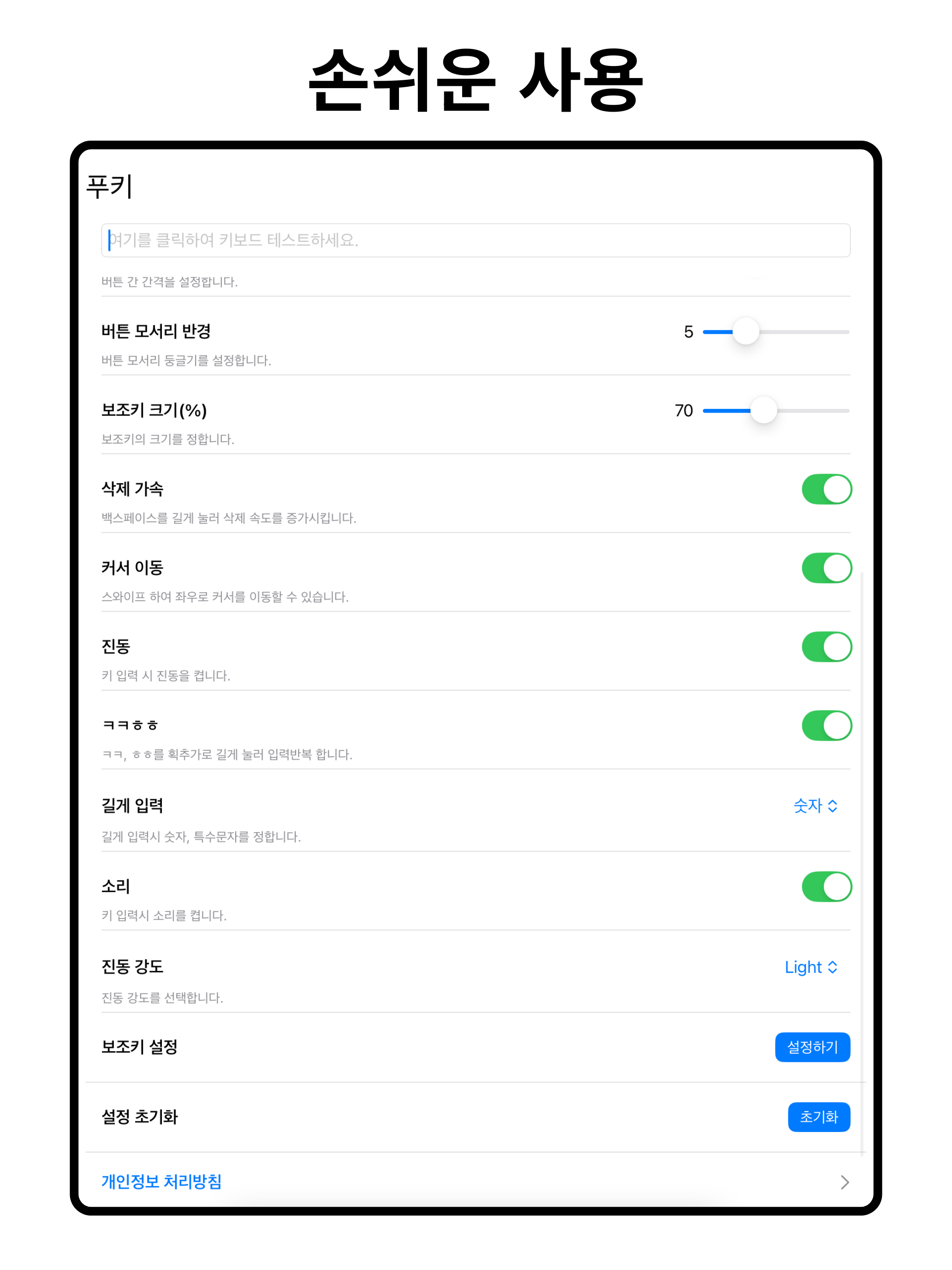 푸키 - 이모지, 천지인, 나랏글 screenshot 5