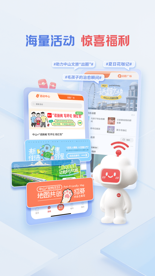 #6. 中山Plus-中山权威资讯平台 (iOS) 由: Zsnews Co.,Ltd.