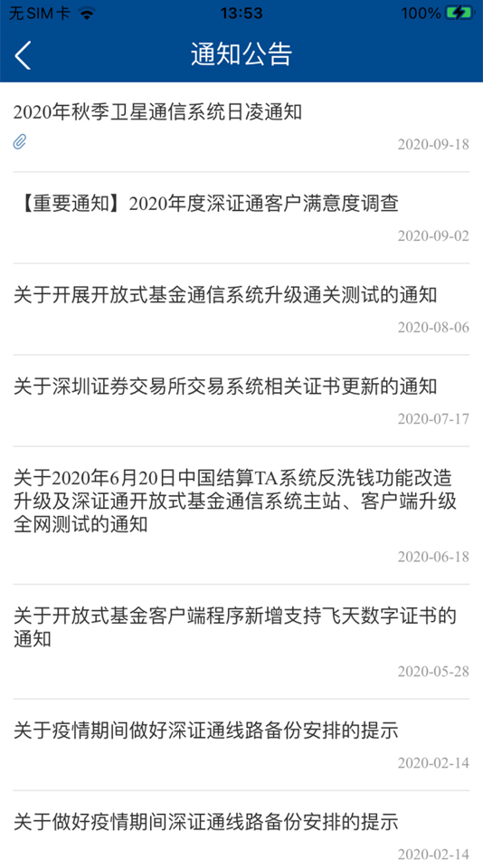 #3. 深证通 (iOS) By: 深圳证券通信有限公司
