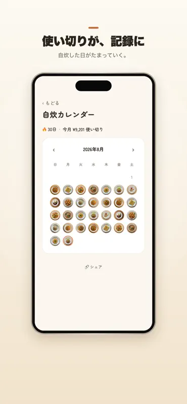 あるもんで - 冷蔵庫の余り物で献立レシピ screenshot 5 of 5