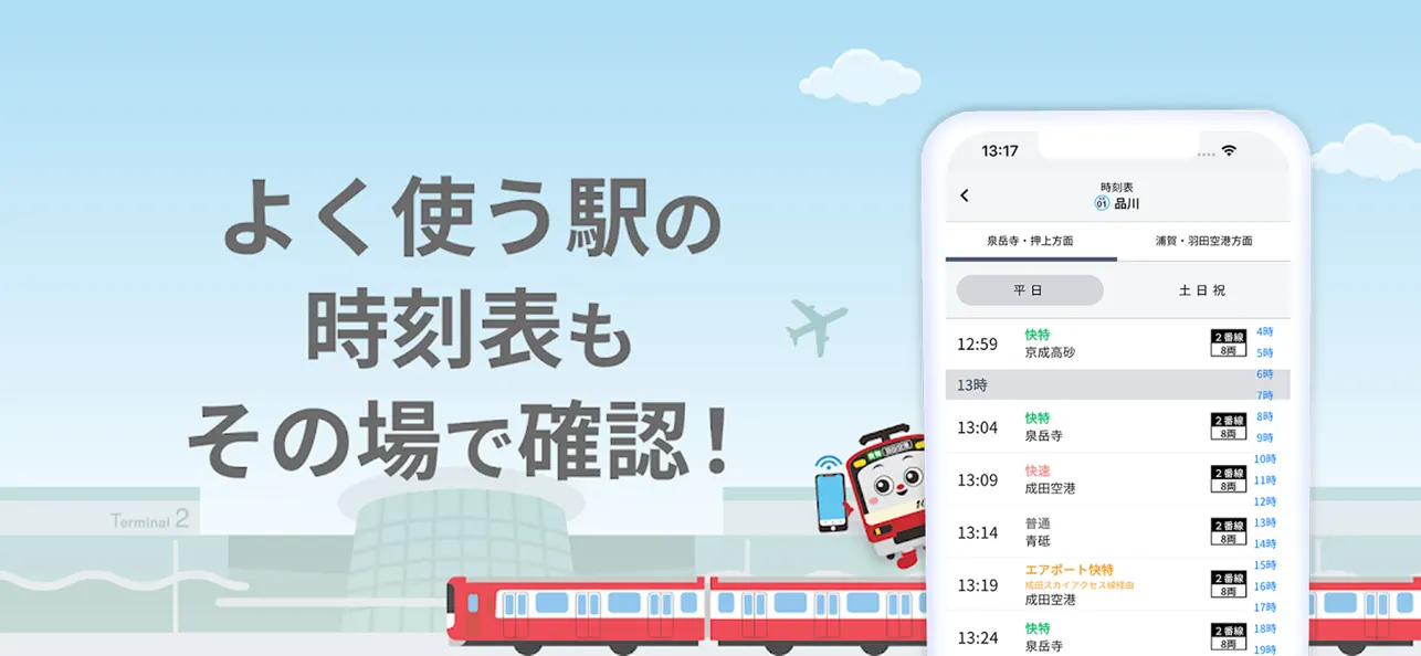 Screenshot #2 pour 京急線アプリ