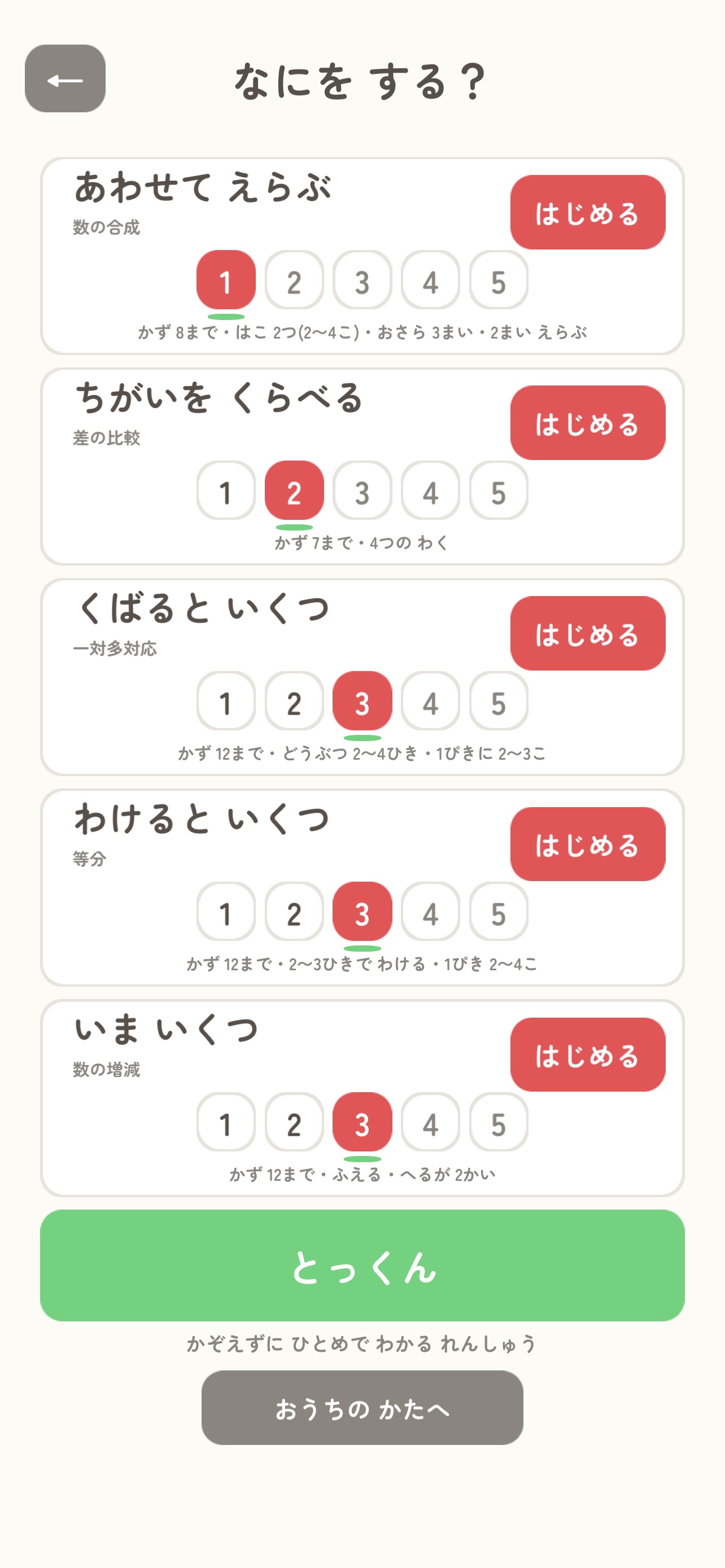 Screenshot 1 of かずだま - 小学校受験の数量トレーニング
