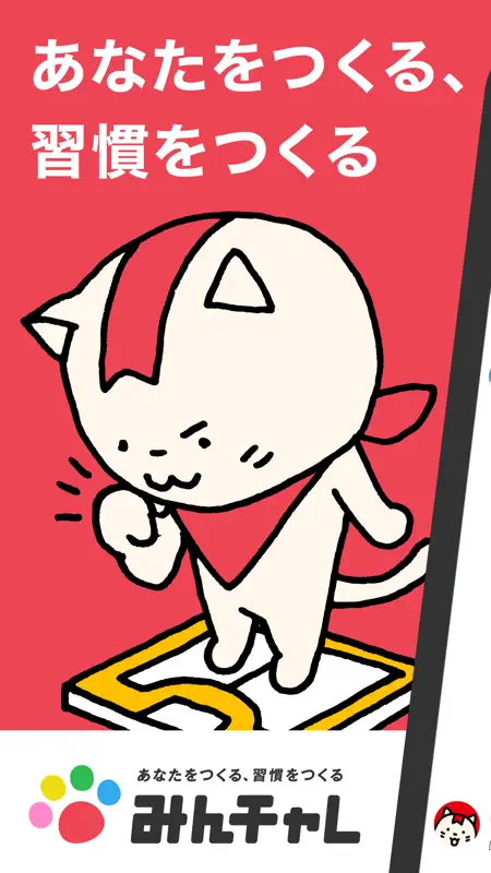 みんチャレ-習慣化で目標達成～ダイエットや禁酒・禁煙を継続 screenshot 1 of 8