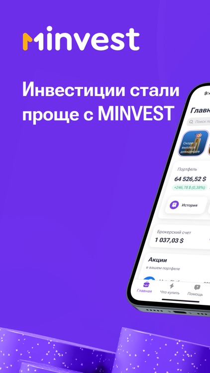 MInvest - Мобильный брокер