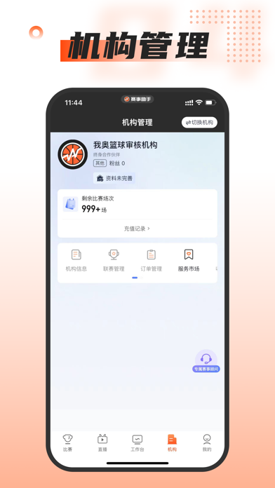 我奥赛事助手 Screenshot