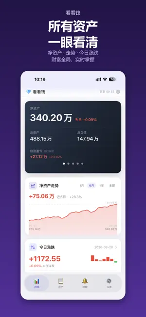 看看钱-股票基金资产记账 screenshot 1