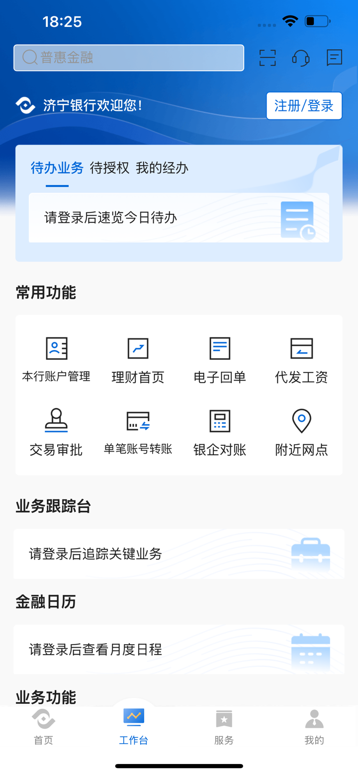 济宁企业银行 screenshot 2