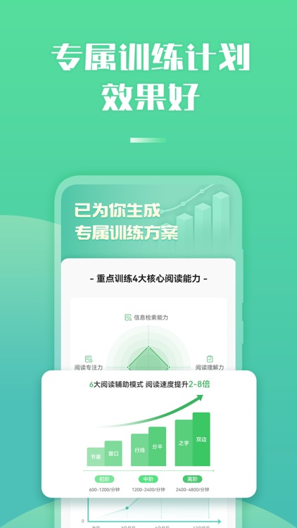倍速阅读-快速阅读训练APP screenshot-3