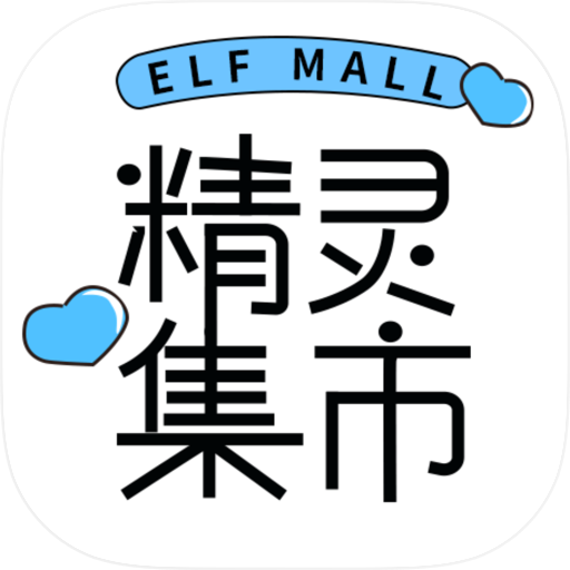 精灵集市-一站式日淘跨境商城