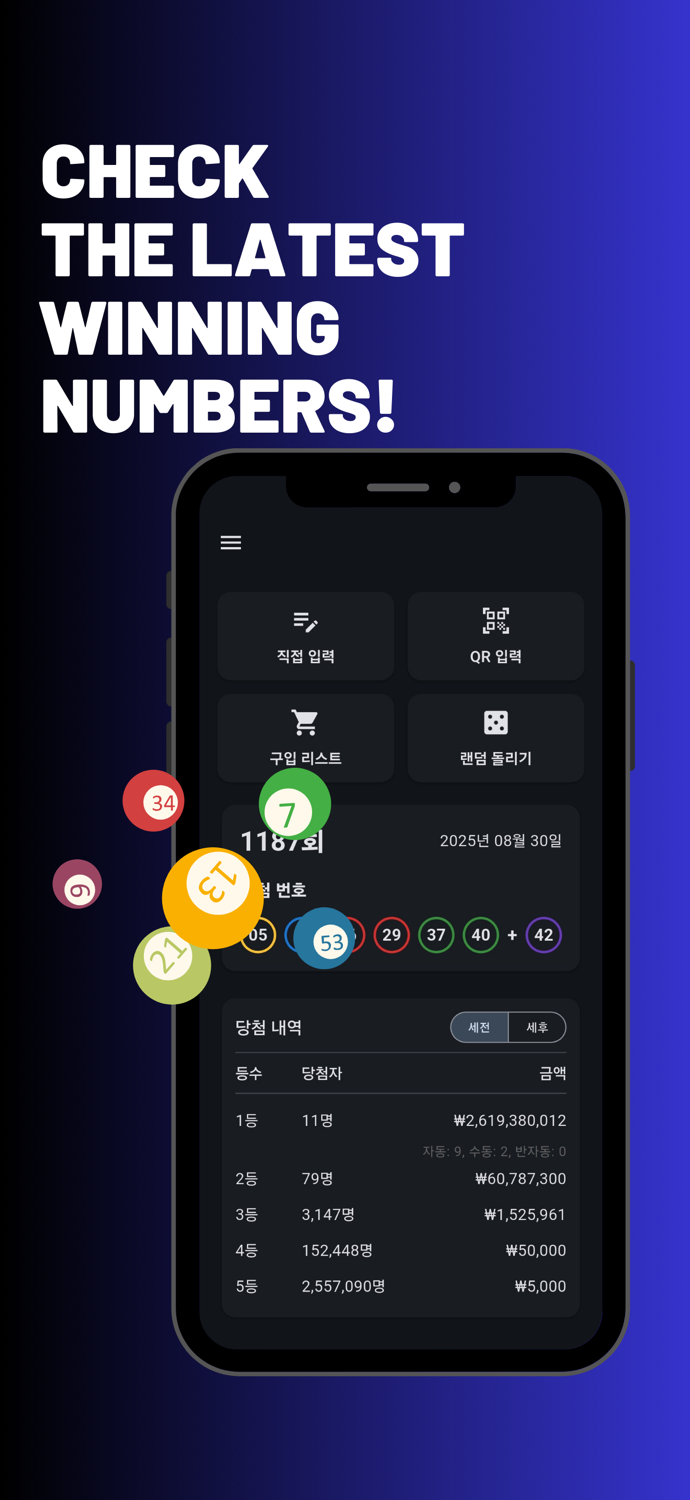 롯번기 - 로또번호 생성기, 당첨확인