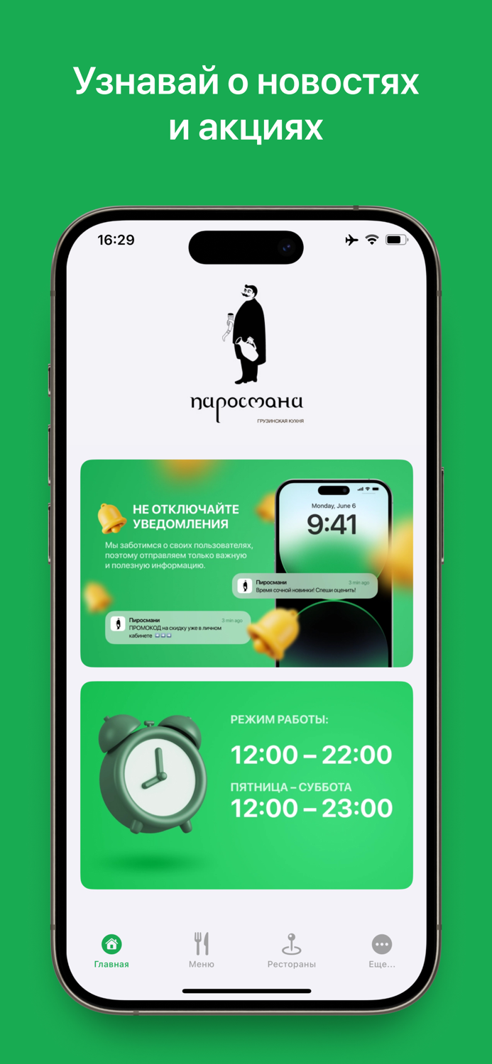 Пиросмани • Брест • Доставка