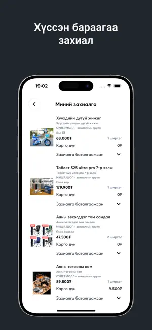 Dondogmaa screenshot 3