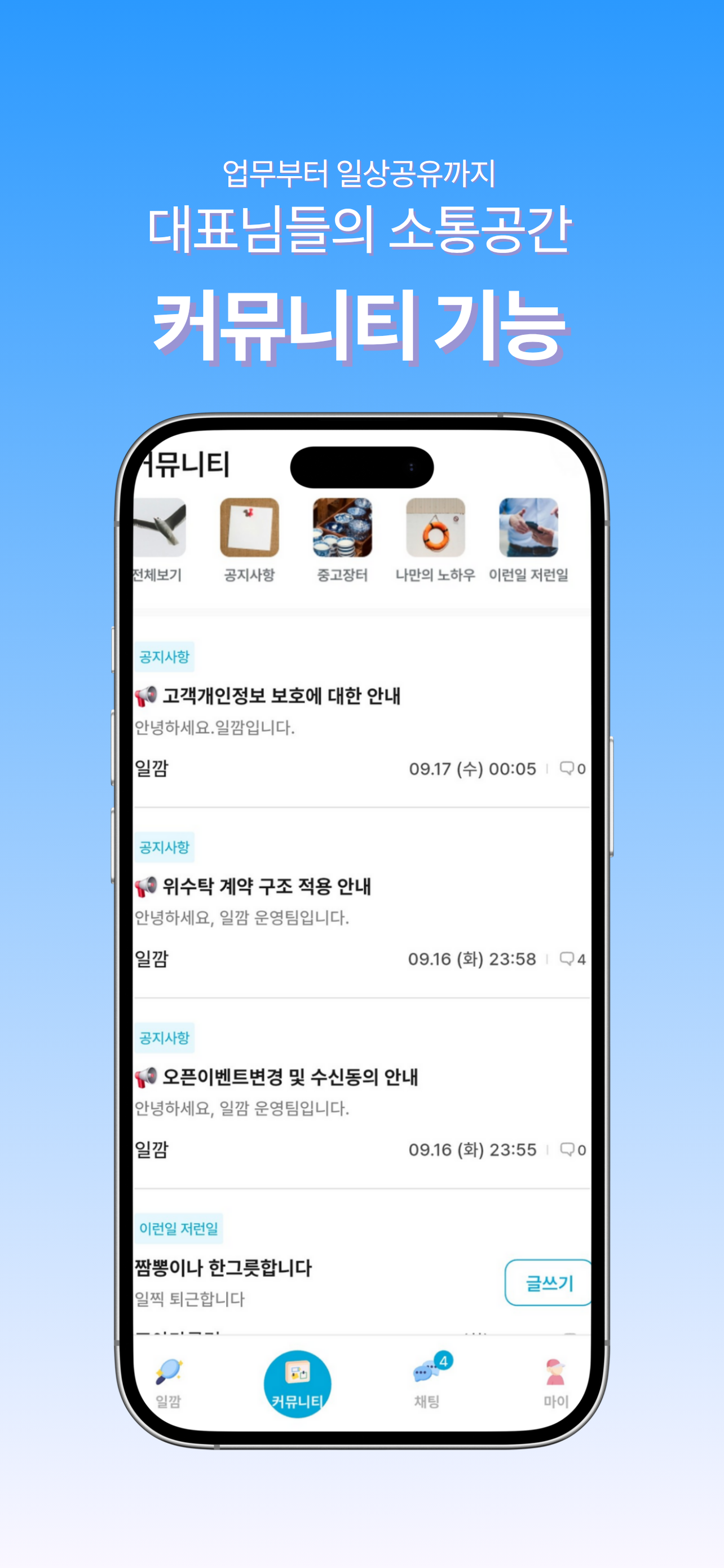 일깜 - 청소 플랫폼