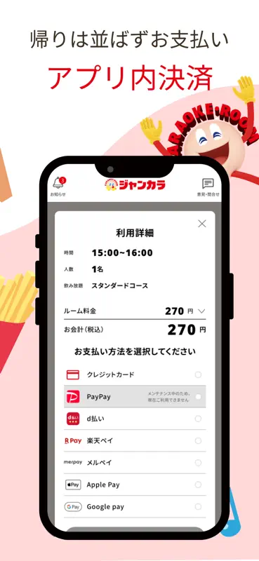カラオケ　ジャンカラ screenshot 7 of 7