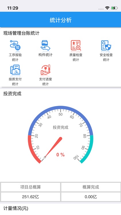 东方思维智慧工地