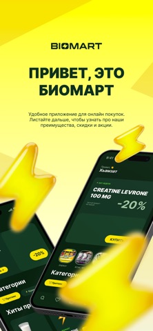 BIOMART: Витамины screenshot