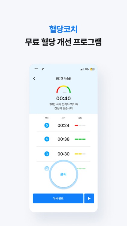 슈가코치 – 혈당을 쉽고 간편하게 screenshot-5