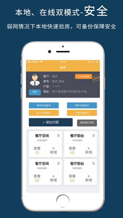 不二验房师 screenshot-3