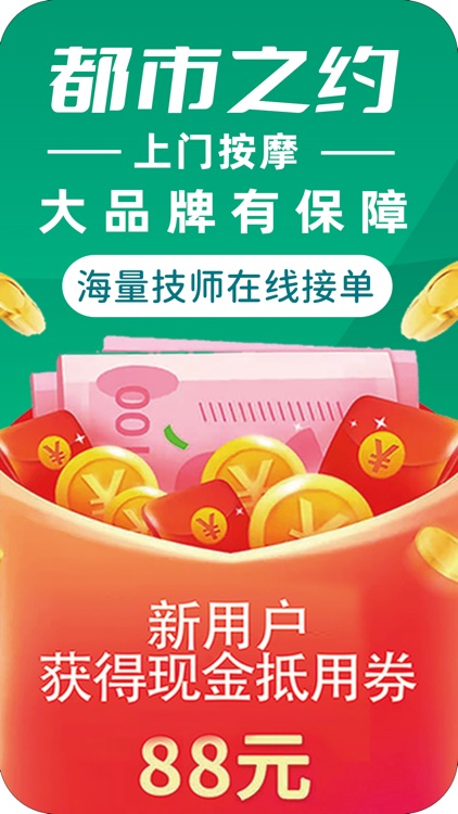 都市之约 screenshot-4