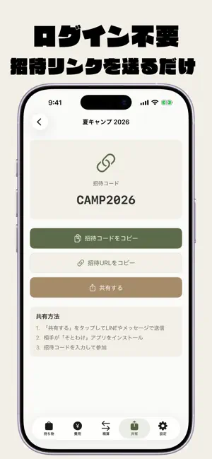 そとわけ キャンプ・BBQで割り勘 screenshot 4