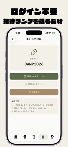そとわけ　キャンプ・BBQで割り勘 screenshot