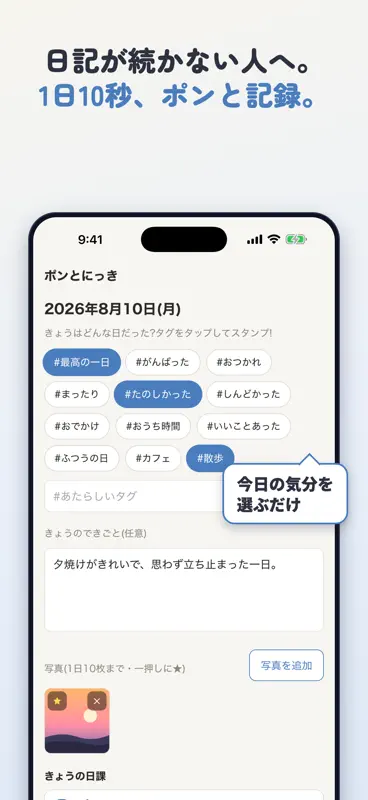 ポンとにっき screenshot 1 of 8