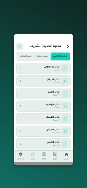 أنا المسلم screenshot 3