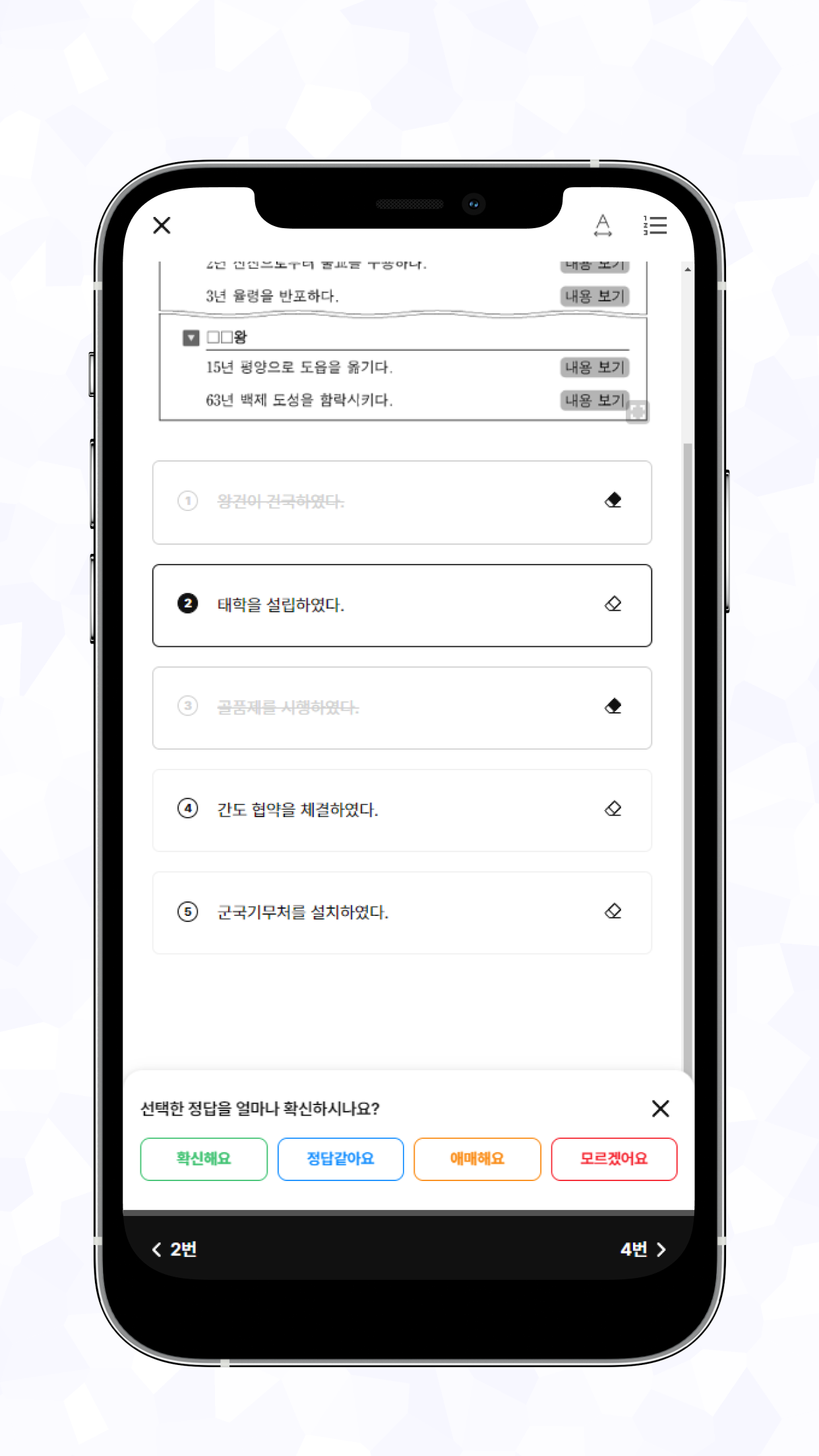 HAI 수능 한국사 - 대학수학능력시험