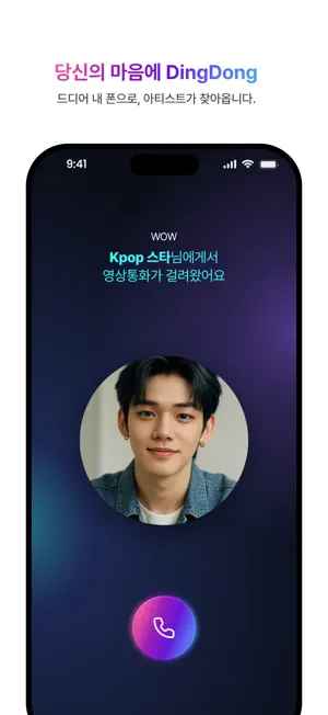 DingDong - KPOP '딩동' screenshot 2