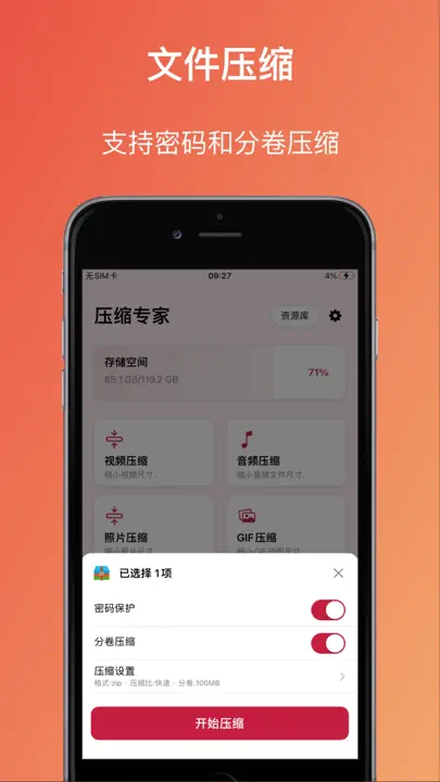 压缩专家 - 文件压缩,视频,音频,图片压缩及打包 iPhone-skjermbilde 1