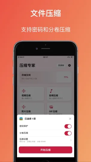 Скриншот 压缩专家 - 文件压缩,视频,音频,图片压缩及打包 на iPhone 1