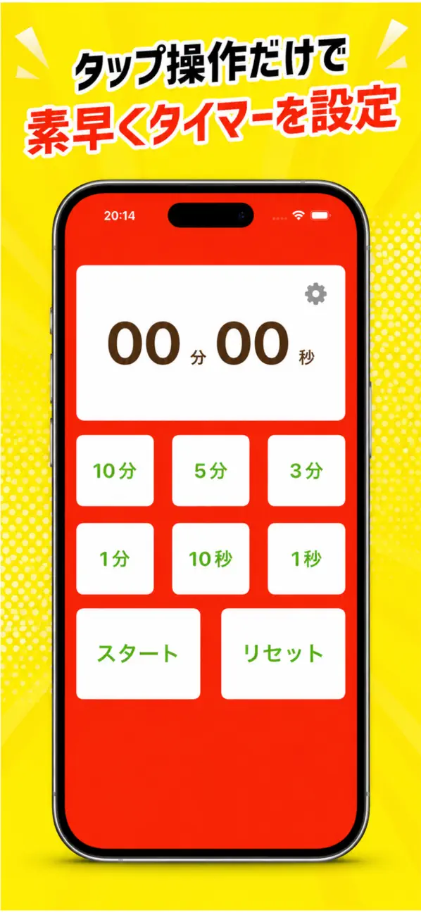 Screenshot #1 pour 料理時計 - かんたんキッチンタイマー