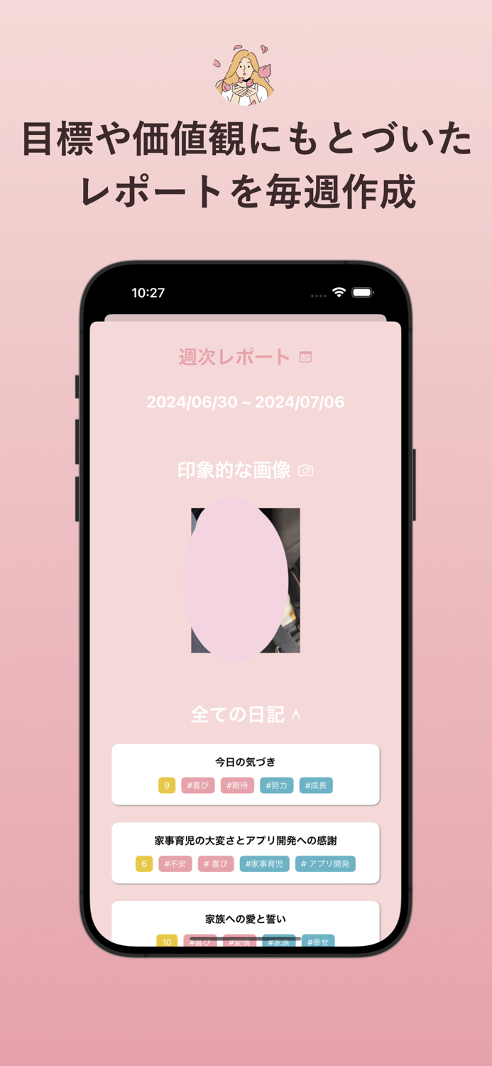 Palパル｜日記とAIで毎日メンタルケア