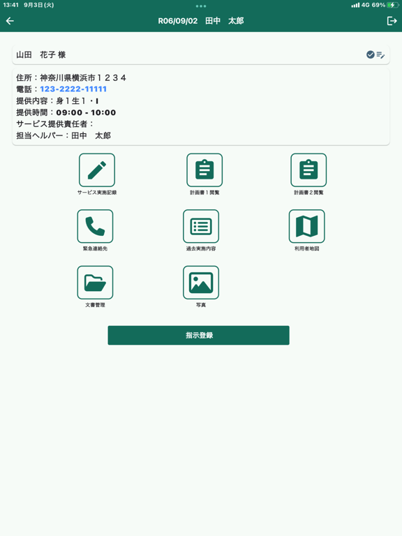 Screenshot #6 pour 楽にネット　訪問介護