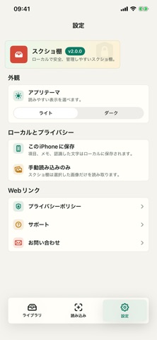 スクショ棚 のスクリーンショット