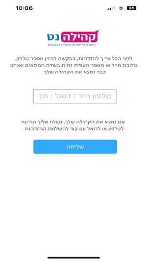 Kehilanet screenshot 2