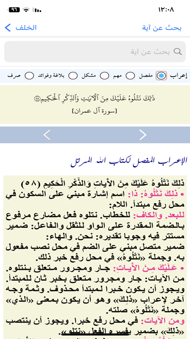 إعراب وبلاغة القرآن الكريم Screenshot