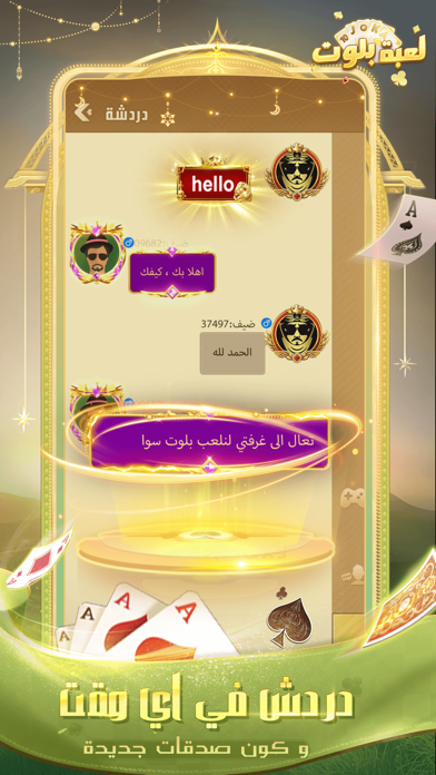 لعبة بلوت - Arab  Card Game Screenshot