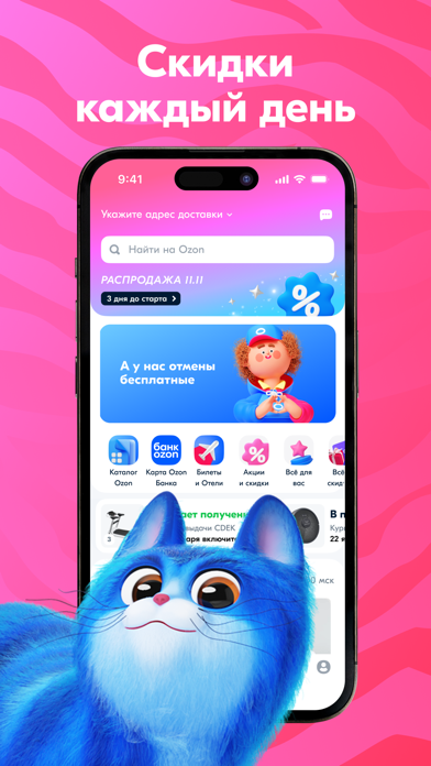 Screenshot 1 of OZON: товары, одежда и обувь App