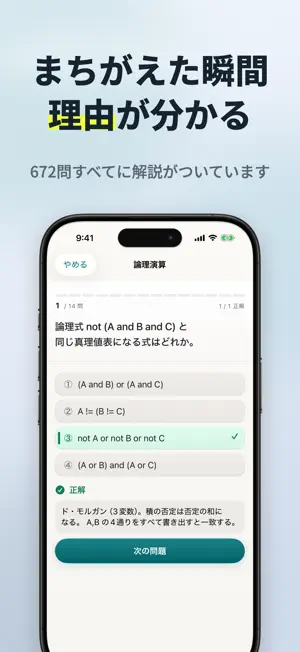 情報Ⅰ 共通テスト対策 実戦模試・一問一答 大学受験 screenshot 3