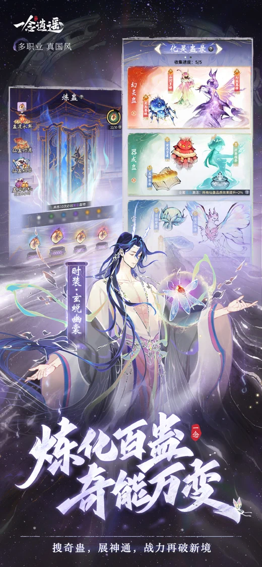 一念逍遥 screenshot 4