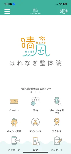 はれなぎ整体院 screenshot 1