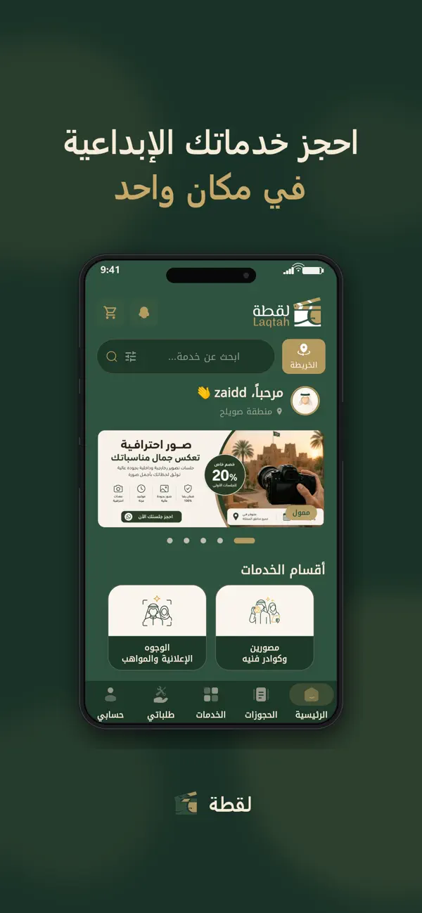 Screenshot #2 pour Laqtah | لقطة
