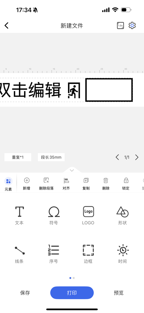 谊和线号机 screenshot 2