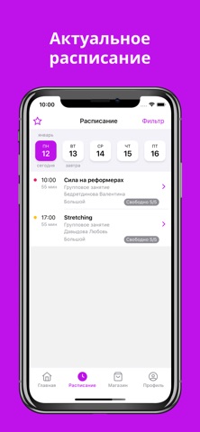 СИММЕТРИЯ Pilates Studio iPhone screenshot