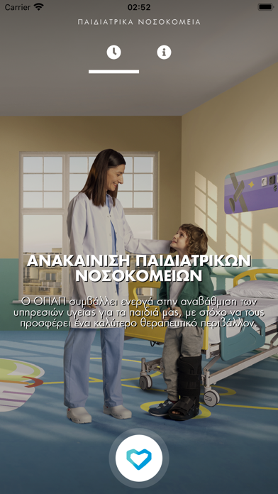 Ομάδα Προσφοράς screenshot