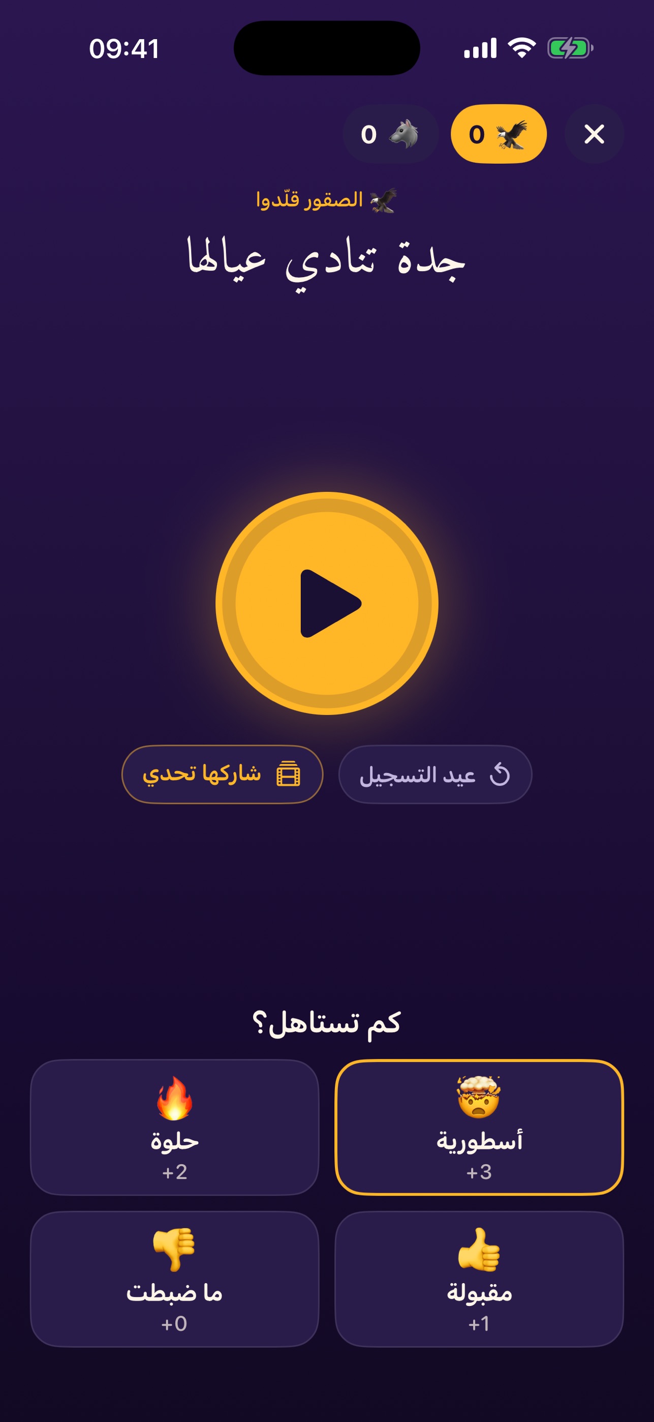 Screenshot 4 of Mimic Voices – Party Game