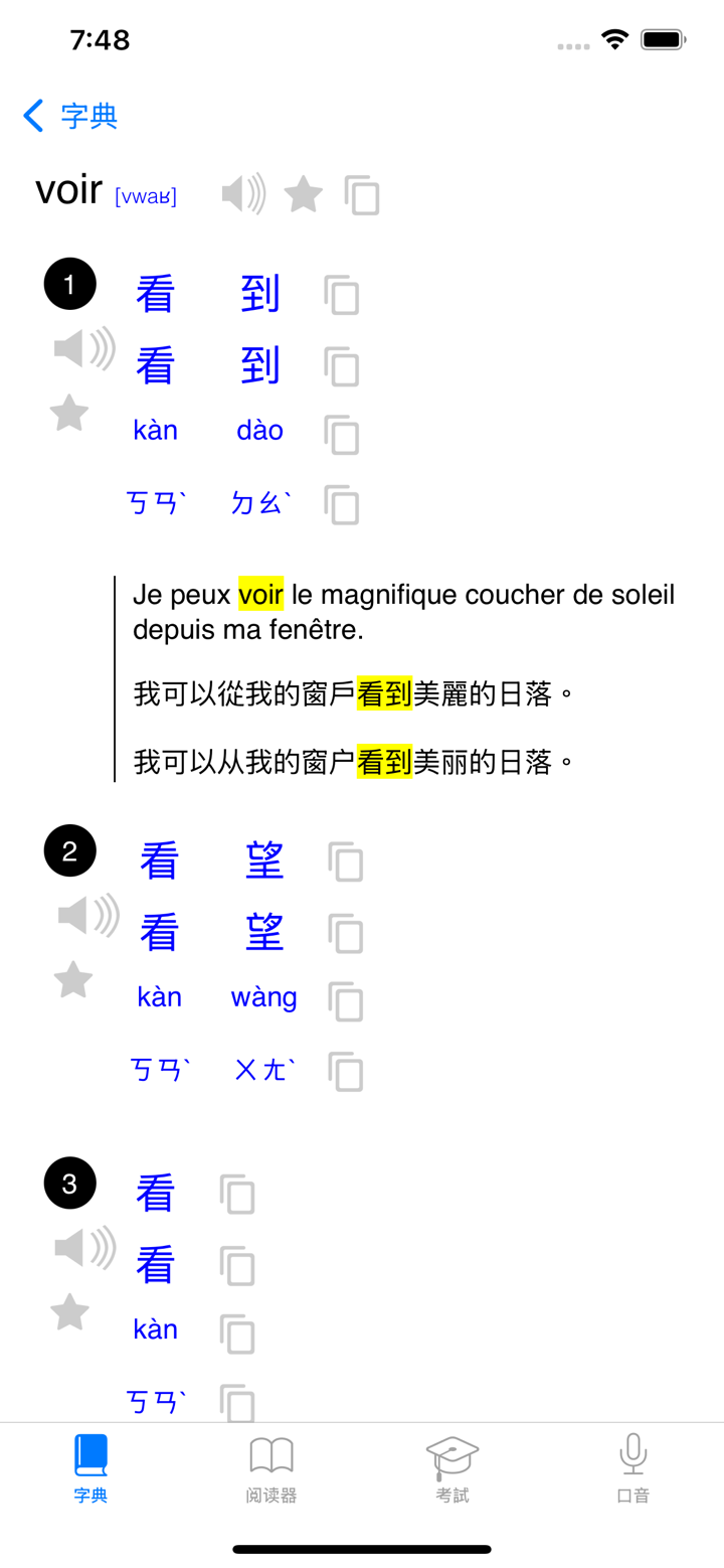法语：汉语 - 法语词典 screenshot 2