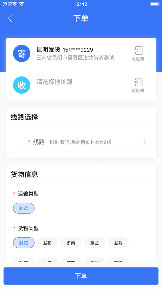 #5. 智卉家 (iOS) Podle: 聚卉(昆明)科技有限公司