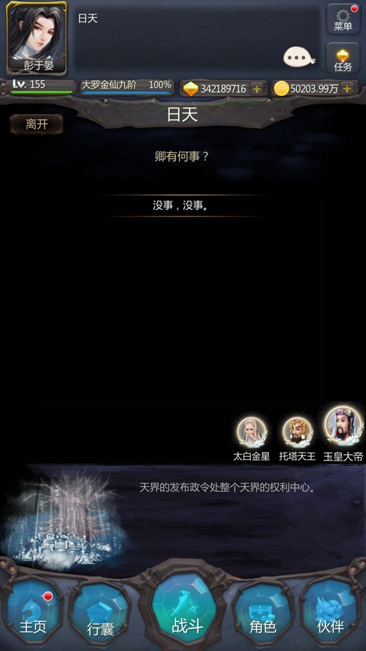 #5. 仙侠第一放置 (iOS) 由: 深圳市有仙气科技有限公司